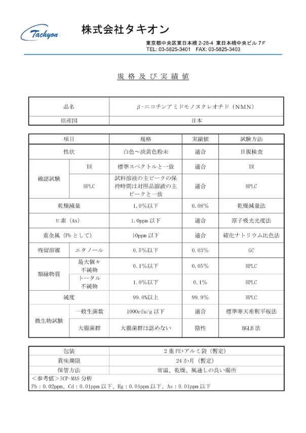 規格及び実績値