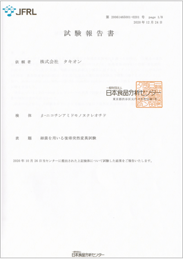 細菌を用いる復帰 突然変異試験