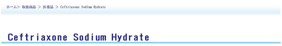 Ceftriaxone